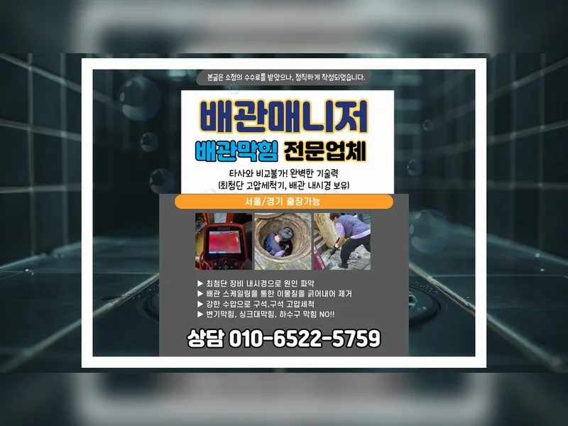 행신 행신동 하수구막힘