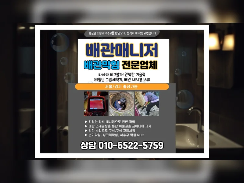 간석 간석동 입상관 세척