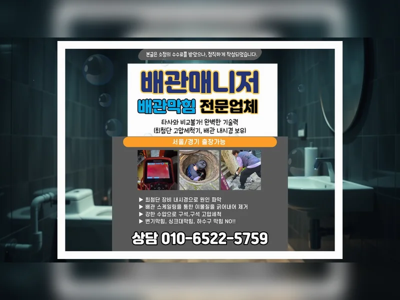 중랑구 배관 스케일링