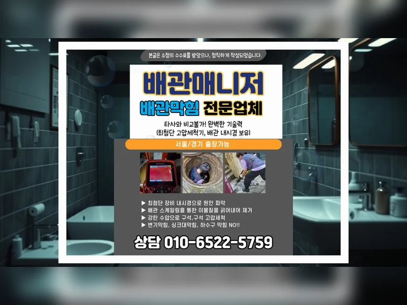 파주 파주읍 싱크대막힘 업체
