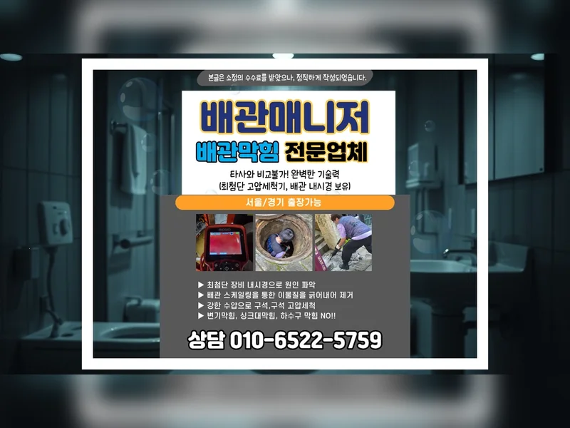 만수 만수동 씽크대막힘 업체